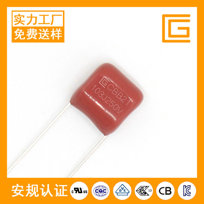 CBB21-250V-103J薄膜電容