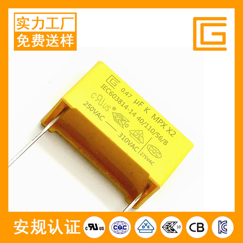 安規(guī)電容X2-474K-275VAC-E31