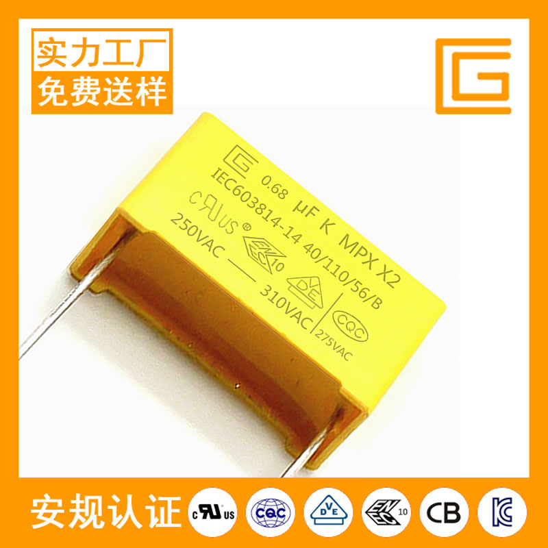 安規(guī)電容X2-684K-275VAC-E41