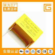 安規(guī)電容X2-105K-275VAC-D6